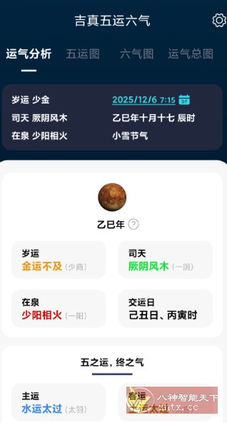 吉真五运六气1.0.1纯净版 吉真五运六气1.0.1纯净版