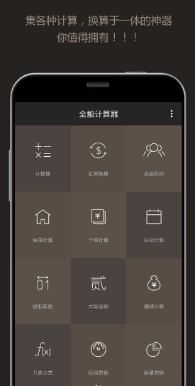 全能计算器 All-In-One Calculator Pro v3.2.6专业版 全能计算器 All-In-One Calculator Pro v3.2.6专业版