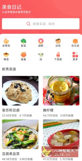 美食日记v1.11纯净版 美食日记v1.11纯净版