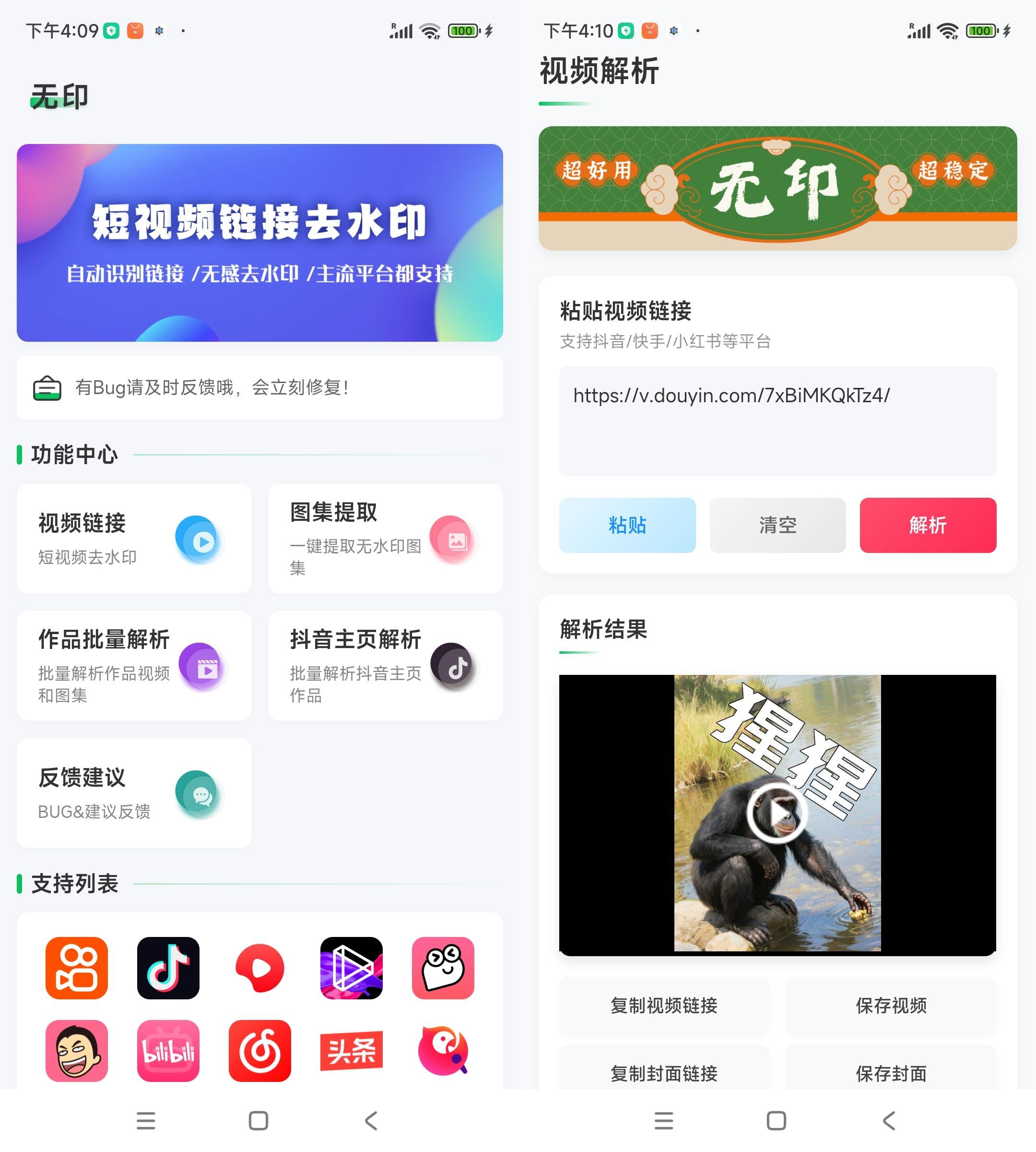 安卓无印多平台解析去水印工具 1.9