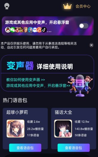 UU电竞变声器2.1.9高级版 UU电竞变声器2.1.9高级版