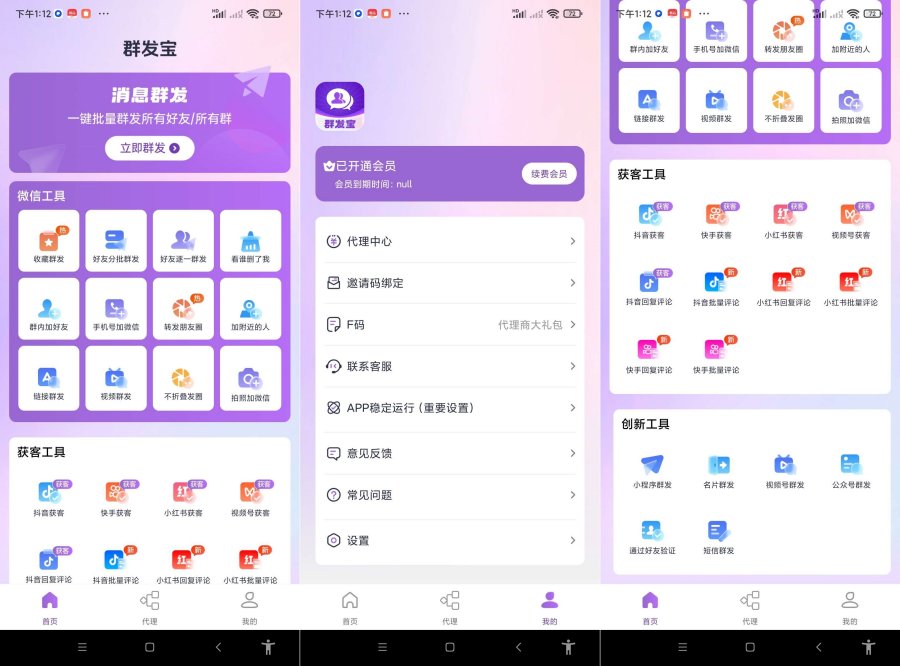 群发宝.ver.1.0.21(解锁会员) 群发宝.ver.1.0.21(解锁会员)