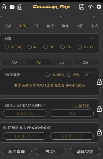 Cellular Pro 华为锁lte频段v1.9.6 Cellular Pro 华为锁lte频段v1.9.6
