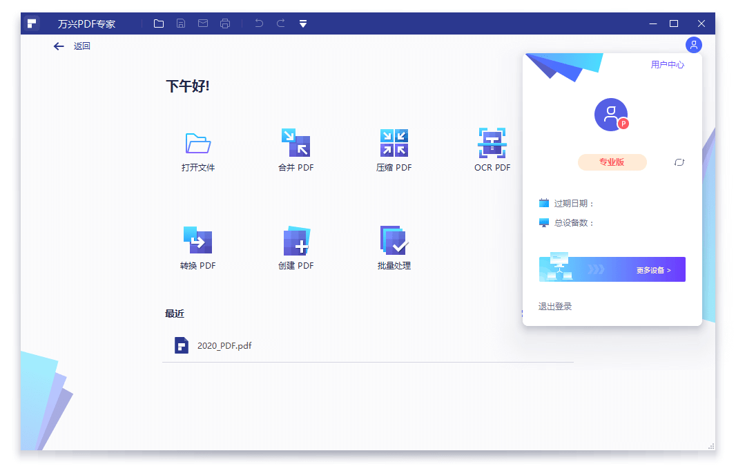 万兴PDF专家v10.4.4.2766专业版 万兴PDF专家v10.4.4.2766专业版