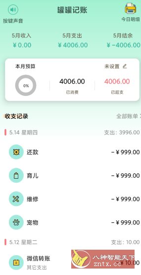 罐罐记账v2.1.7高级版 罐罐记账v2.1.7高级版