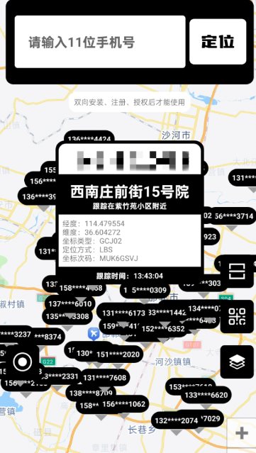 手机定位手机号天查26.03.30高级版 手机定位手机号天查26.03.30高级版