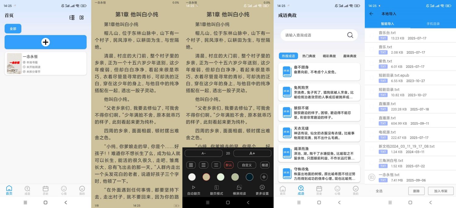 PO文阅读3.0纯净版本地阅读器 PO文阅读3.0纯净版本地阅读器