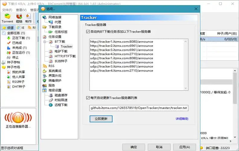 比特彗星 BitComet v2.23.10.20 豪华版 比特彗星 BitComet v2.23.10.20 豪华版