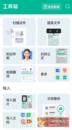 CamScanner 扫描全能王7.18.5.260528本地高级版 CamScanner 扫描全能王7.18.5.260528本地高级版