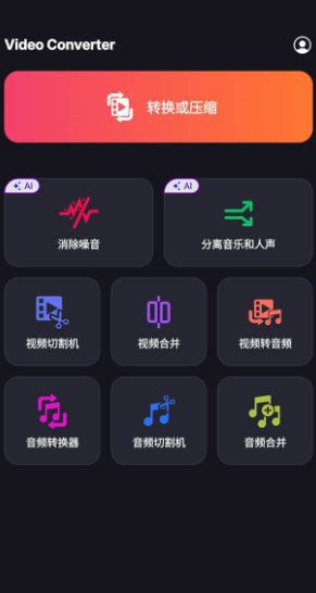 Video Converter Pro 视频转换器v17.0.7专业版 Video Converter Pro 视频转换器v17.0.7专业版