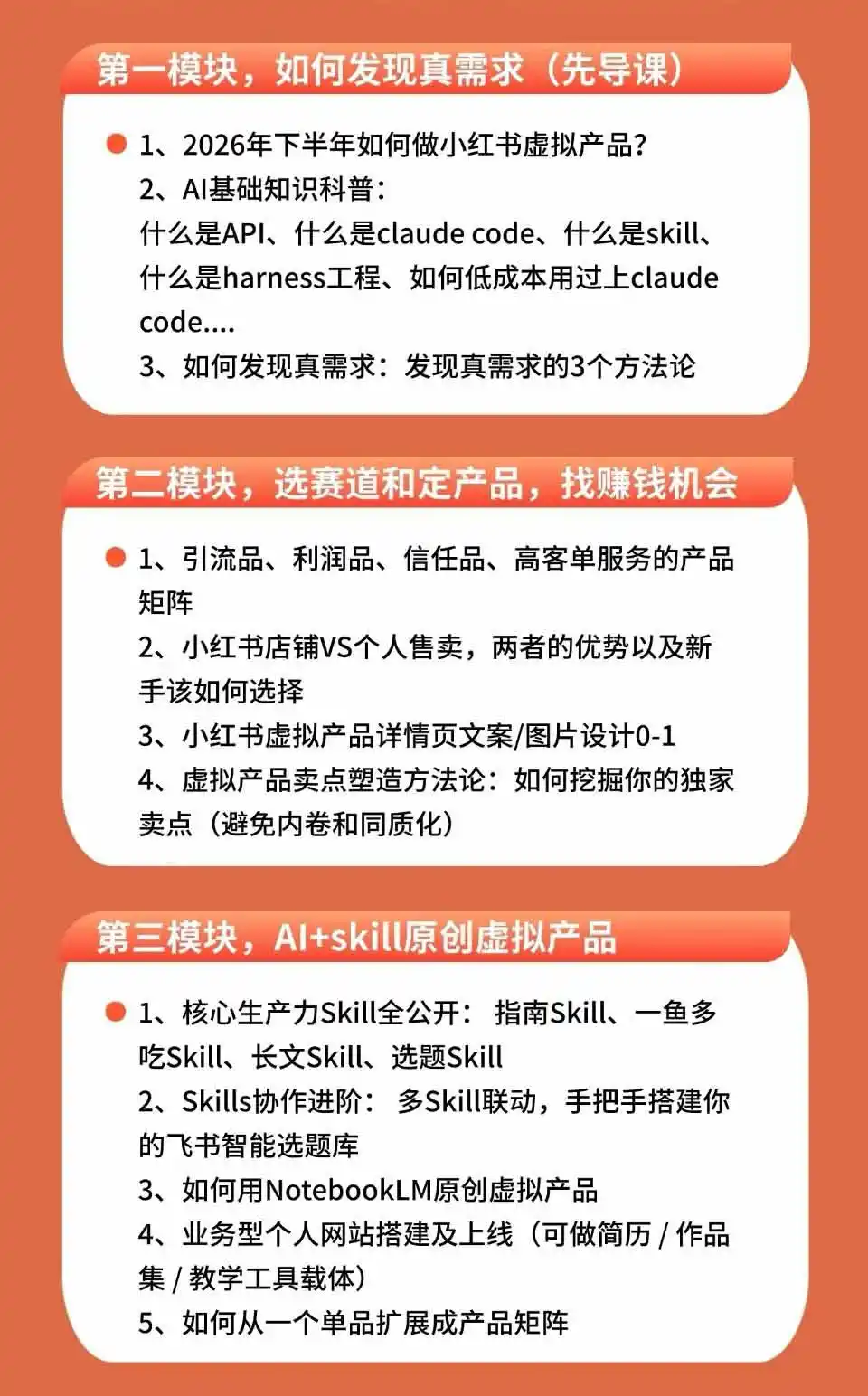 小红书虚拟产品14天实战变现营-第7期:需求挖掘×AI+Skill原创×产品矩阵×内容笔记×一人公司进阶×全链路 小红书虚拟产品14天实战变现营-第7期:需求挖掘×AI+Skill原创×产品矩阵×内容笔记×一人公司进阶×全链路