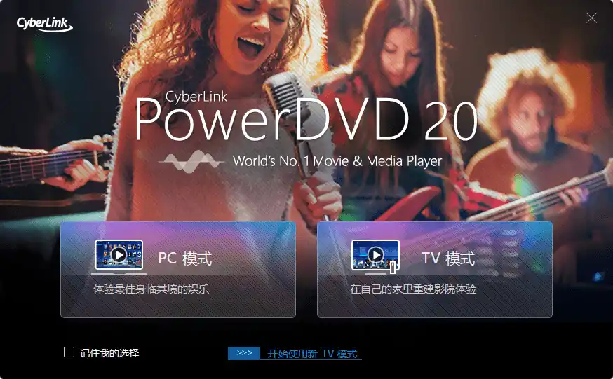 PowerDVD v24.0.1922.62绿化版 PowerDVD v24.0.1922.62绿化版