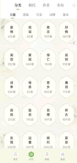 云上诗词1.2 清爽版 云上诗词1.2 清爽版