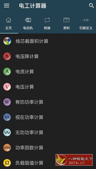 Electrical Calculations Pro 电工计算器11.0.5专业版 Electrical Calculations Pro 电工计算器11.0.5专业版