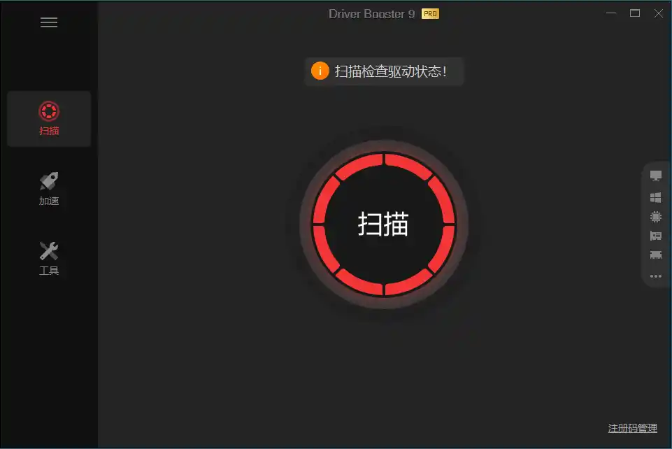 驱动管理IObit Driver Booster Pro v13.6.0.438便携版