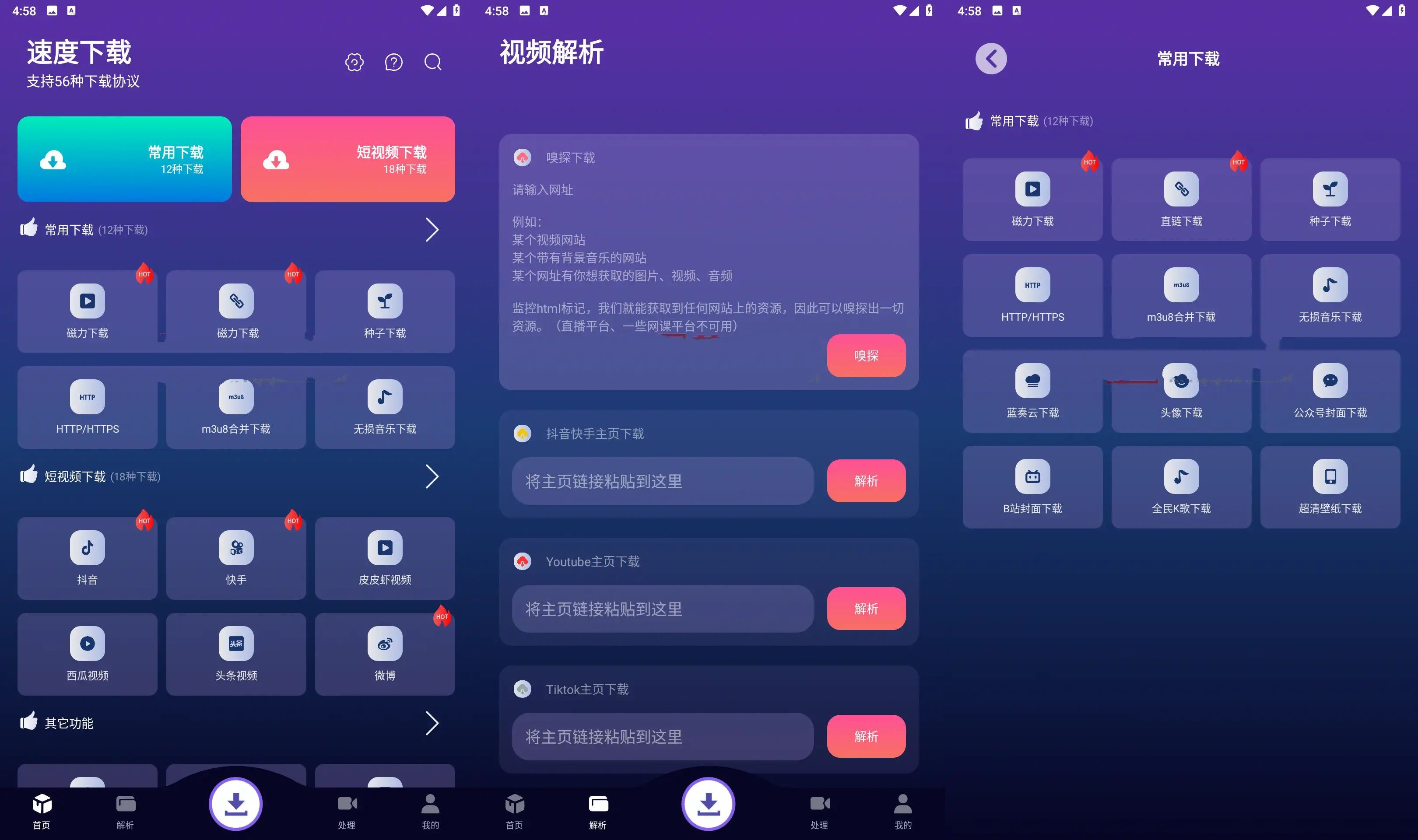 安卓速度下载v1.3.6全网短视频解析聚合下载神器 安卓速度下载v1.3.6全网短视频解析聚合下载神器