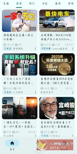PiliPlus 第三方哔哩哔哩2.0.1.2 PiliPlus 第三方哔哩哔哩2.0.1.2