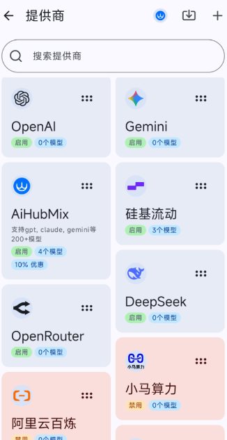 RikkaHub 聚合顶尖AI大模型v2.1.3 RikkaHub 聚合顶尖AI大模型v2.1.3