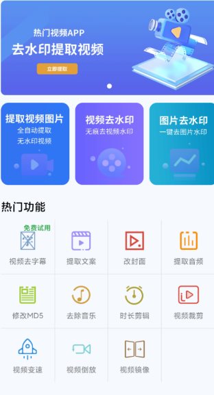 拾用视频去水印v1.2.7高级版 拾用视频去水印v1.2.7高级版