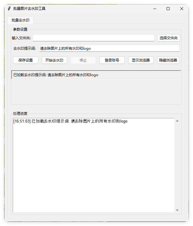 豆包Ai 图片批量去水印工具 v1.0.0