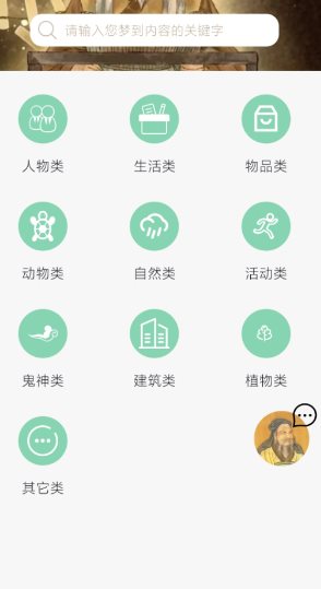 周公解梦欢喜版1.4.1高级版★让每一个梦都有答案 周公解梦欢喜版1.4.1高级版★让每一个梦都有答案