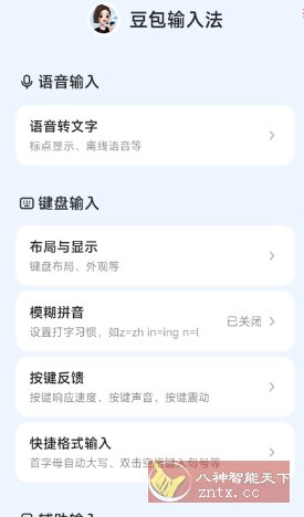 豆包输入法v1.0.1清爽版 豆包输入法v1.0.1清爽版