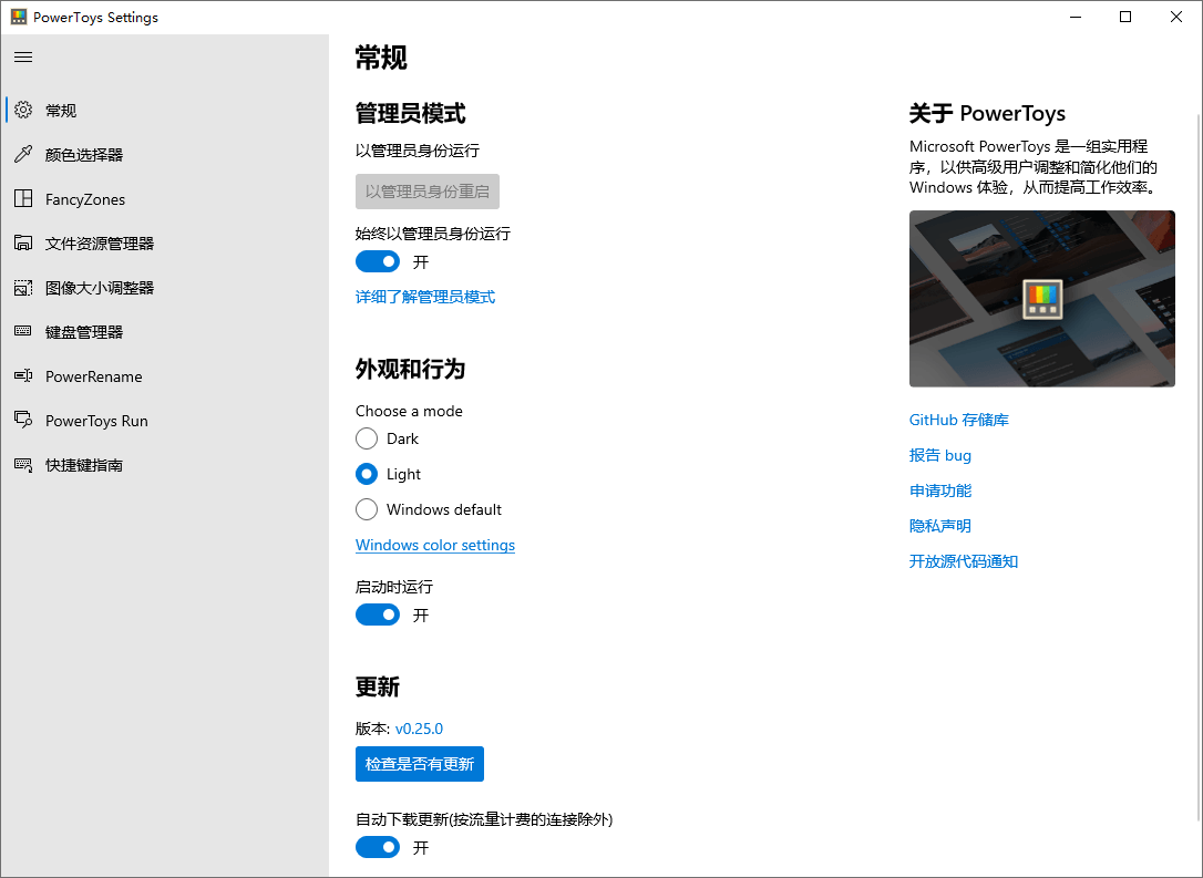 Microsoft PowerToys v0.98.1