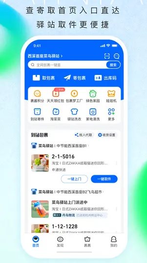 菜鸟 v8.11.205.1 纯净v2版 菜鸟 v8.11.205.1 纯净v2版