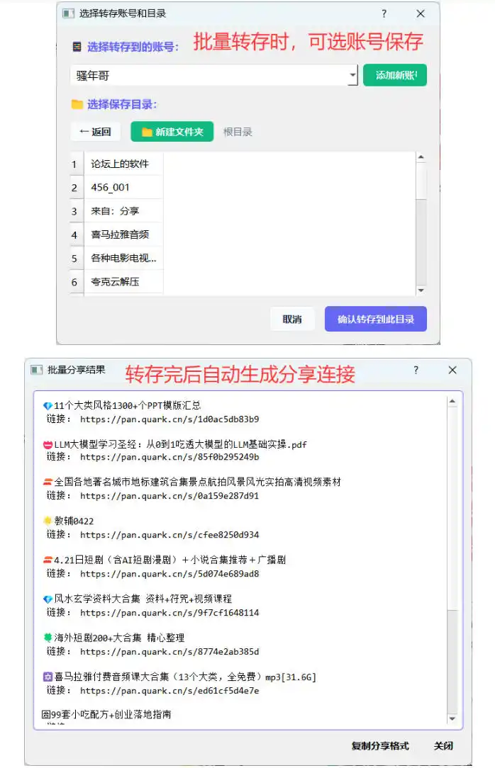 夸克网盘批量文件重命名,批量转存、批量分享、批量复制,内置AI功能 夸克网盘批量文件重命名,批量转存、批量分享、批量复制,内置AI功能