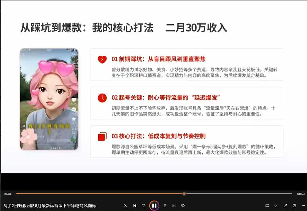 2026新版AI短视频带货实战课-更新9月:抖音+快手+视频号三大平台,系统掌握AI内容与电商运营玩法 2026新版AI短视频带货实战课-更新9月:抖音+快手+视频号三大平台,系统掌握AI内容与电商运营玩法