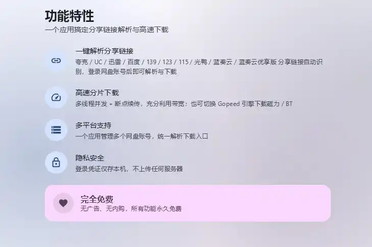 支持多久主流网盘平台并解析高速下载，Github上最新的开源工具！永久免费使用，YunX云析桌面版