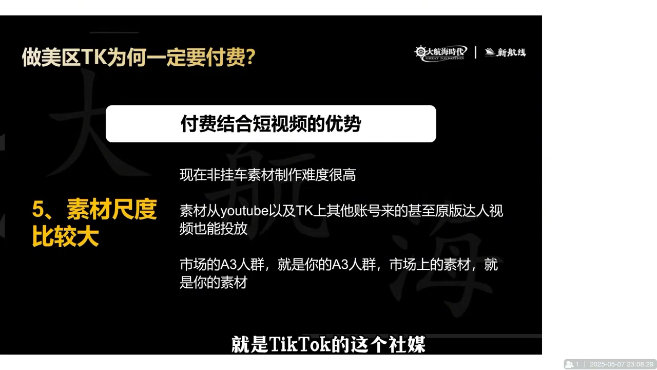 三千老师·TikTok电商从0到千万GMV实战课 三千老师·TikTok电商从0到千万GMV实战课