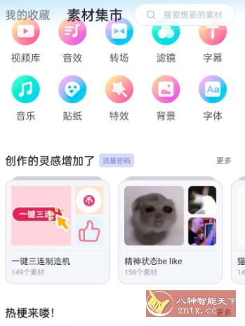 必剪 v2.90.0免费版★哔哩哔哩官方剪辑软件 必剪 v2.90.0免费版★哔哩哔哩官方剪辑软件