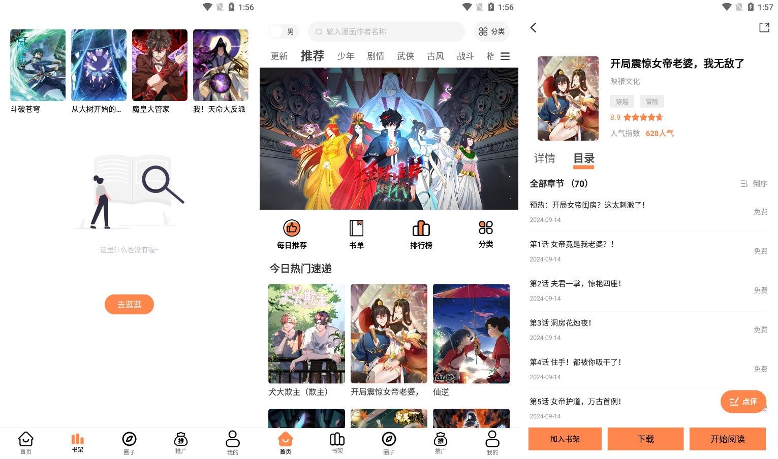 漫云彩 v1.0.1 免费在线漫画,去广告纯净版 漫云彩 v1.0.1 免费在线漫画,去广告纯净版