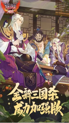 怒焰三国杀3.9.4威力加强版★三国杀工作室原班人马打造 怒焰三国杀3.9.4威力加强版★三国杀工作室原班人马打造