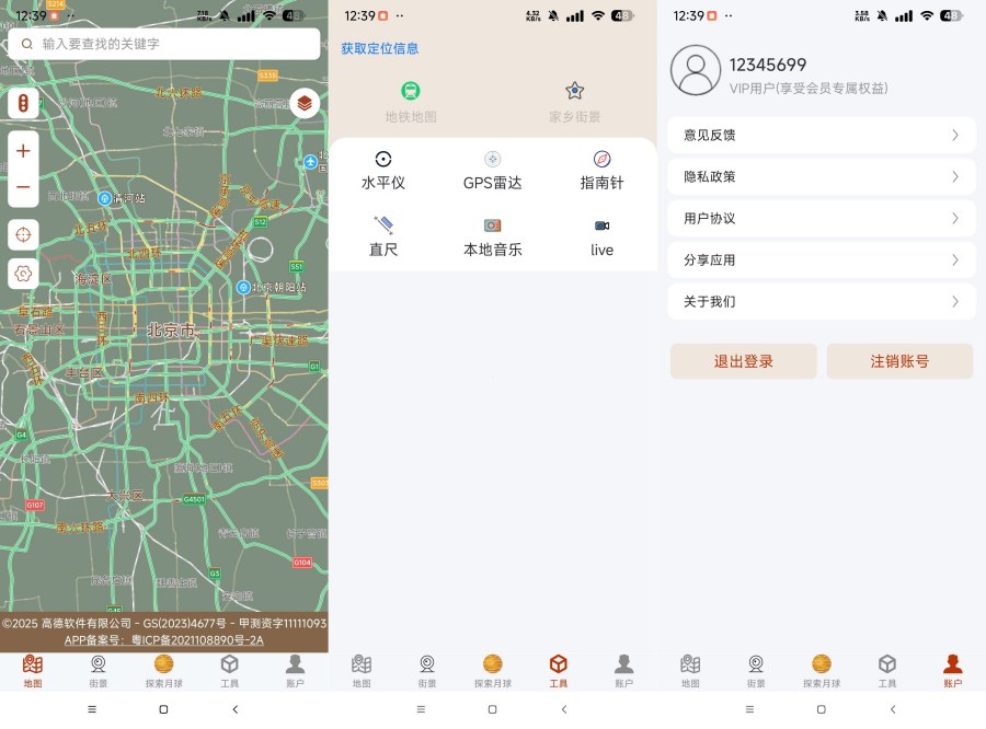北斗卫星导航系统 1.20解锁永久会员 北斗卫星导航系统 1.20解锁永久会员