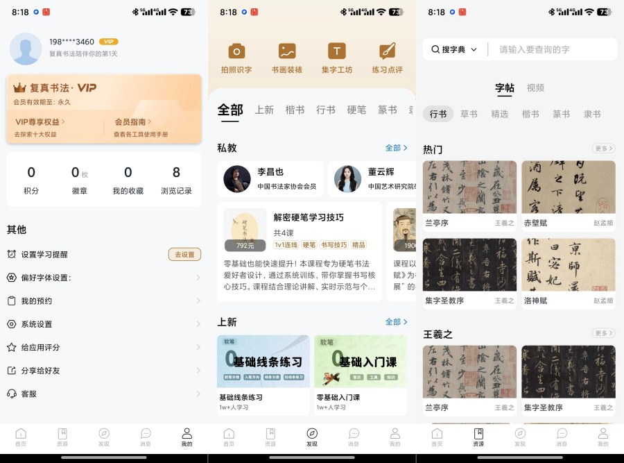 复真书法4.2.5解锁会员专业书法学习工具 复真书法4.2.5解锁会员专业书法学习工具