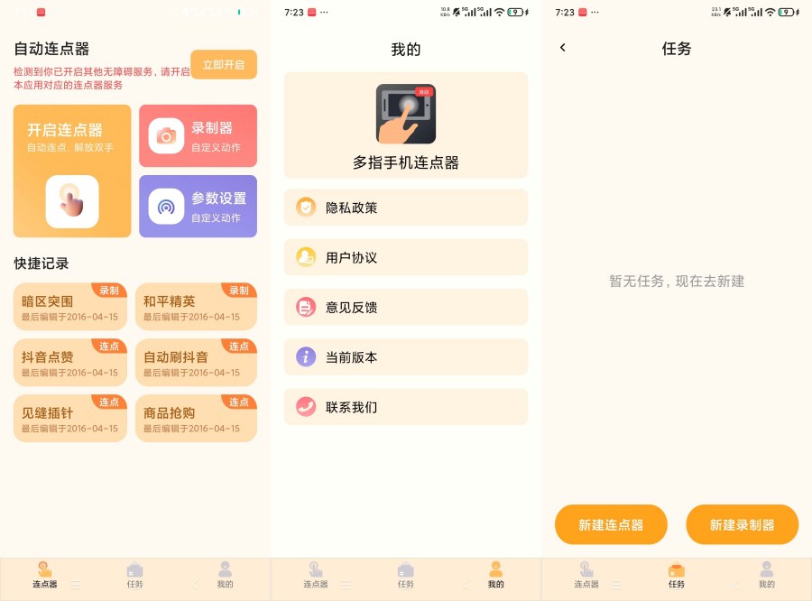 多指手机连点器1.0全自动化操作极速自动点击 多指手机连点器1.0全自动化操作极速自动点击