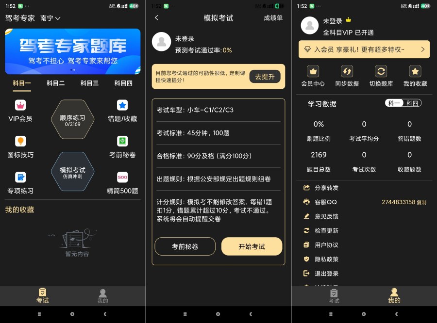 驾考专家3.1.7 驾考必备神器 解锁永久会员 驾考专家3.1.7 驾考必备神器 解锁永久会员
