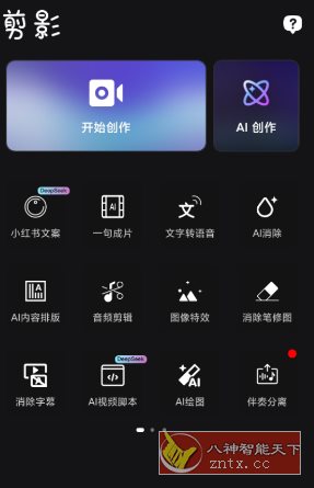剪影v4.23.0 高级版