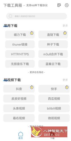 下载工具箱 v4.0.7高级版 下载工具箱 v4.0.7高级版