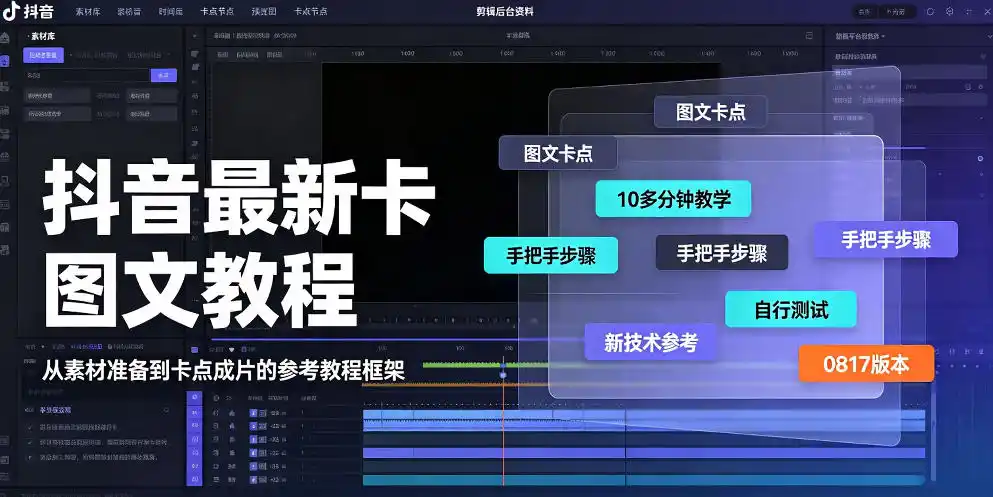 抖音最新卡图文涨粉教程,10多分钟手把手教学,有需要自测,0817新技术 抖音最新卡图文涨粉教程,10多分钟手把手教学,有需要自测,0817新技术