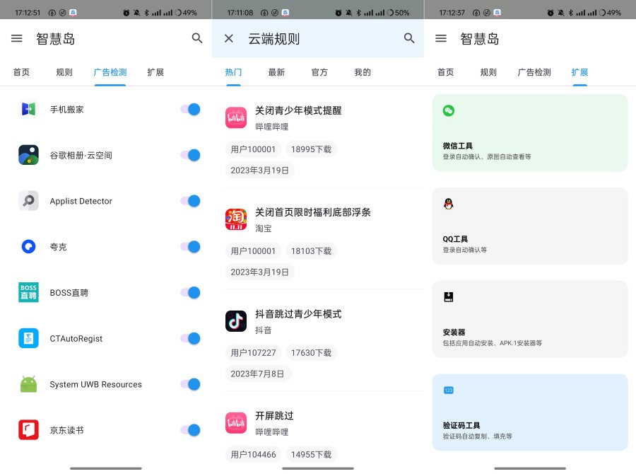 智慧岛比李跳跳GKD还好用的跳广告软件来了 智慧岛比李跳跳GKD还好用的跳广告软件来了