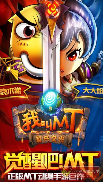 我叫MT-高清版v15.5.0.0免激活版★经典3D魔兽类冒险游戏 我叫MT-高清版v15.5.0.0免激活版★经典3D魔兽类冒险游戏