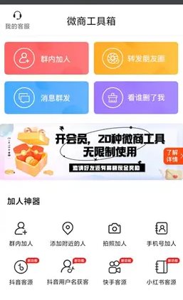 微商工具箱 v2.0.1高级版 微商工具箱 v2.0.1高级版