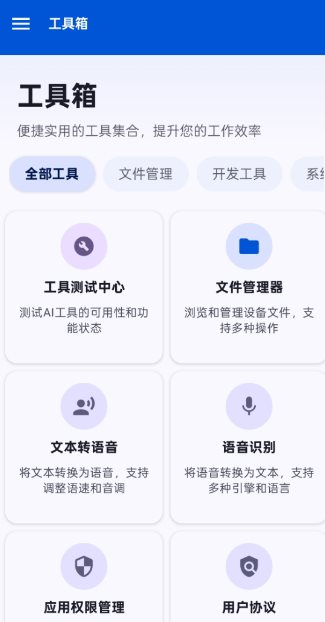 Operit AI 豆包AI手机开源版1.10.1+9 Operit AI 豆包AI手机开源版1.10.1+9