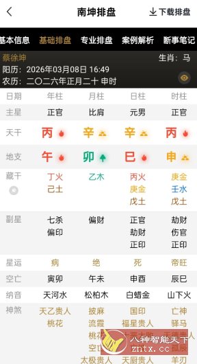 南坤八字排盘4.0.0.3高级版