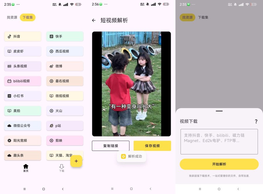去水印1.0.0抖音 B站等短视频去水印磁力下载不限速 去水印1.0.0抖音 B站等短视频去水印磁力下载不限速