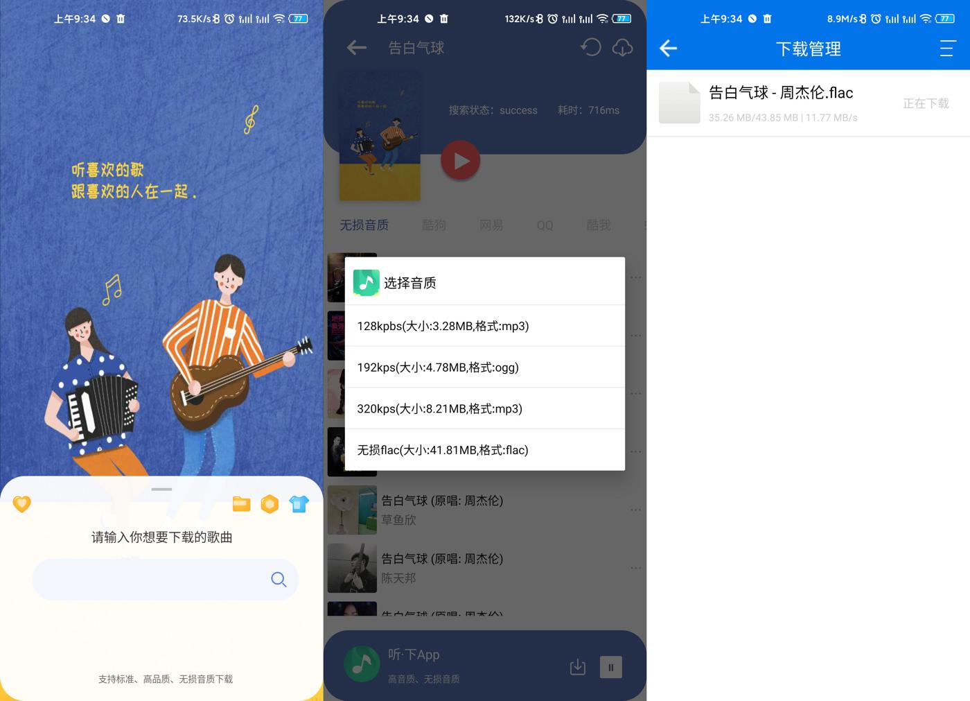 听下音乐v2.2.4 plus纯净版/秒杀全网VIP音乐 听下音乐v2.2.4 plus纯净版/秒杀全网VIP音乐