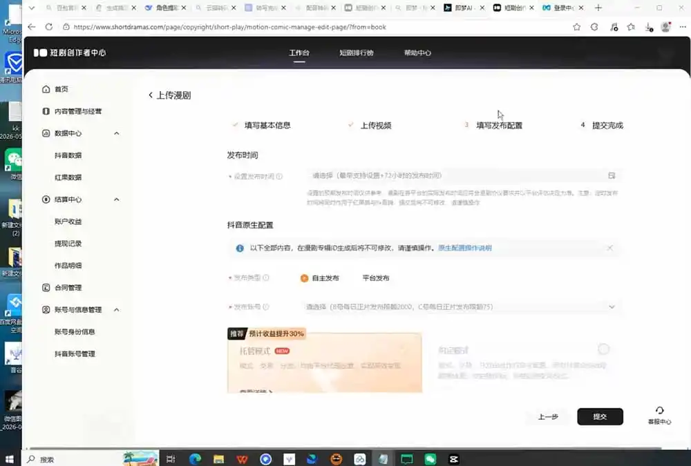 AI漫剧创作落地指南｜13类爆款文案教学，Sora、即梦、GPT-Image全套出片工具实操教学